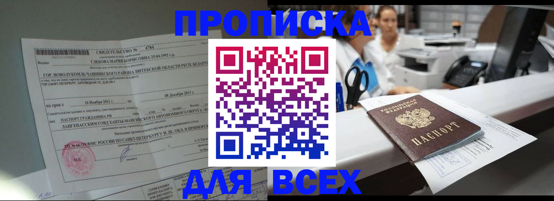 прописка в квартире в Октябрьске