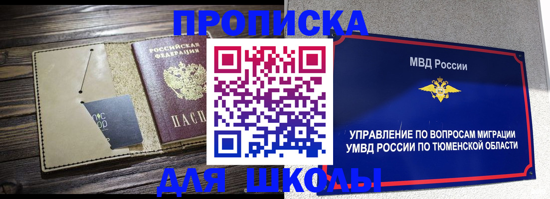 прописка ребенка в Октябрьске